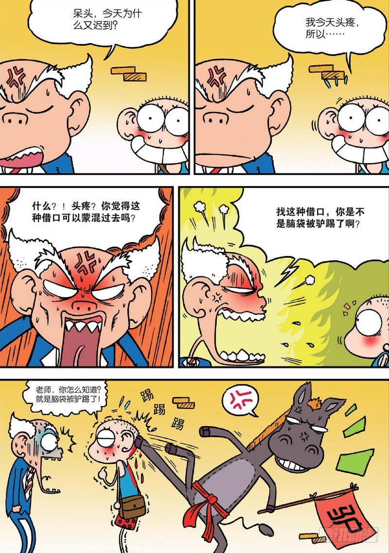 《朱斌漫画精选集》第128回 第1页