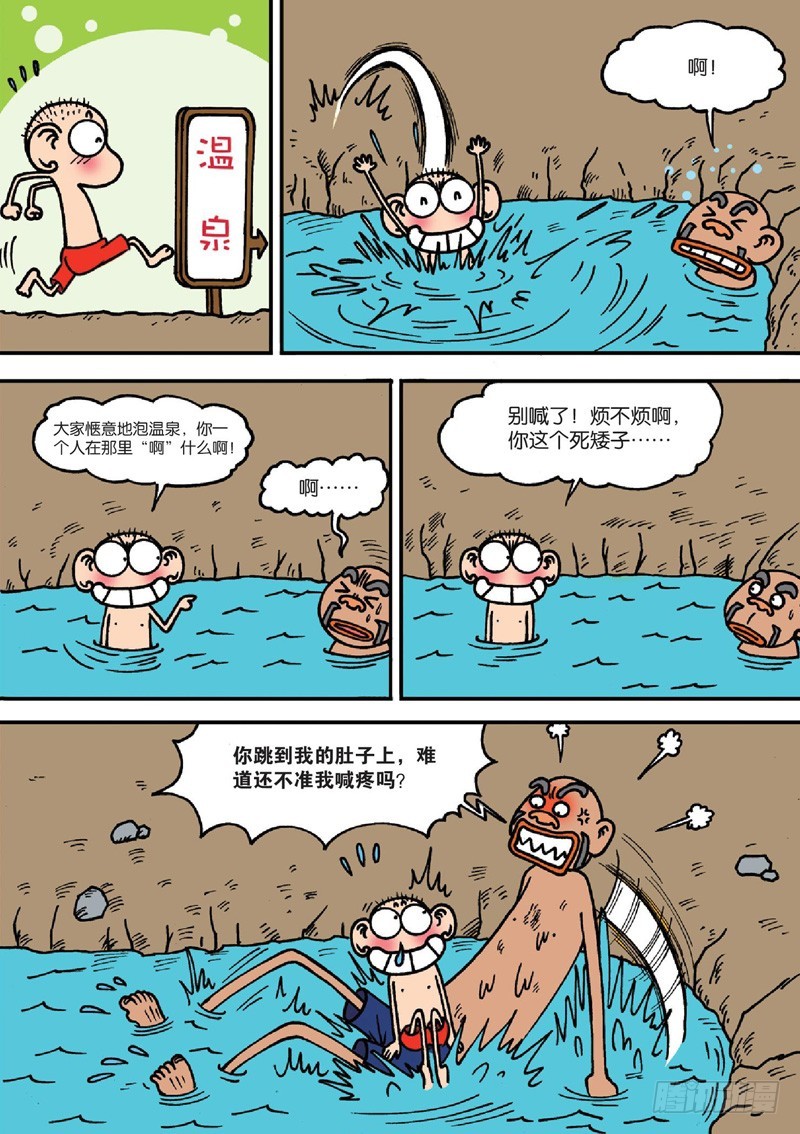 《朱斌漫画精选集》第128回 第2页