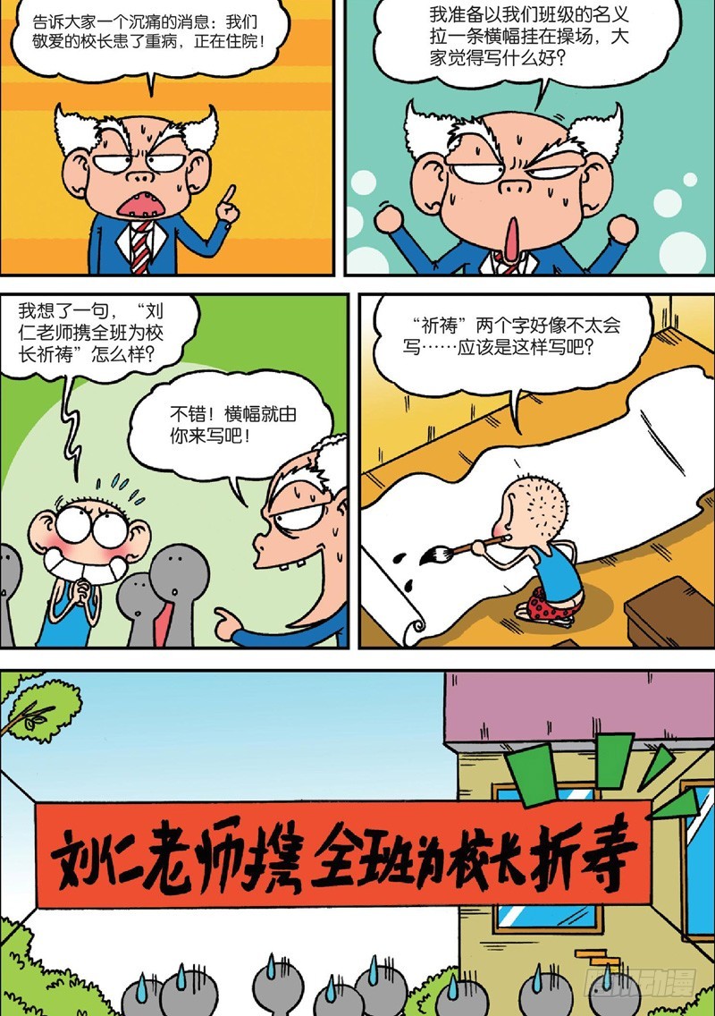 《朱斌漫画精选集》第128回 第3页