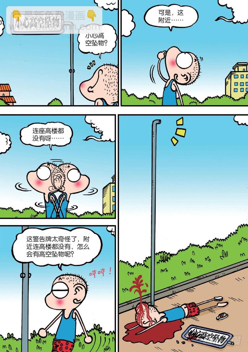 《朱斌漫画精选集》第128回 第4页