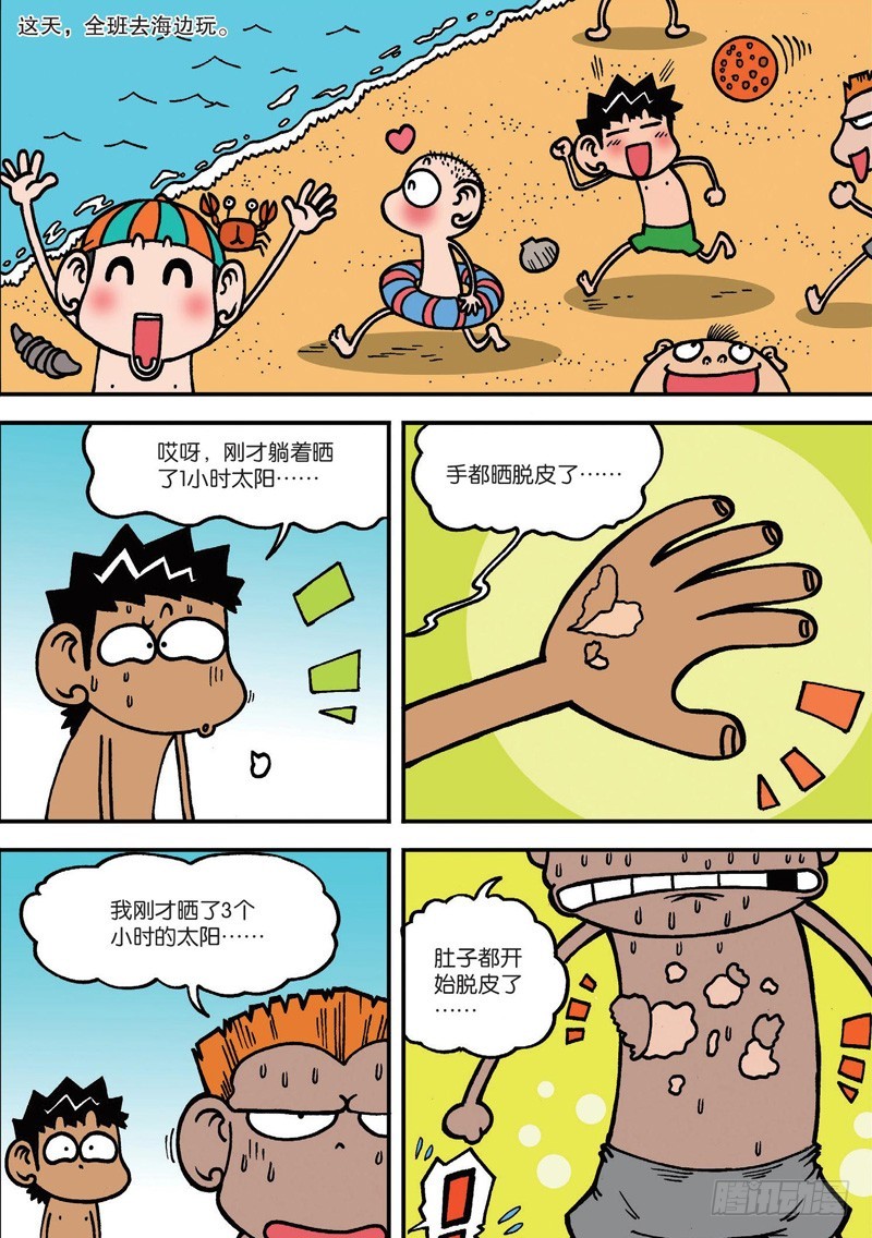 《朱斌漫画精选集》第128回 第5页