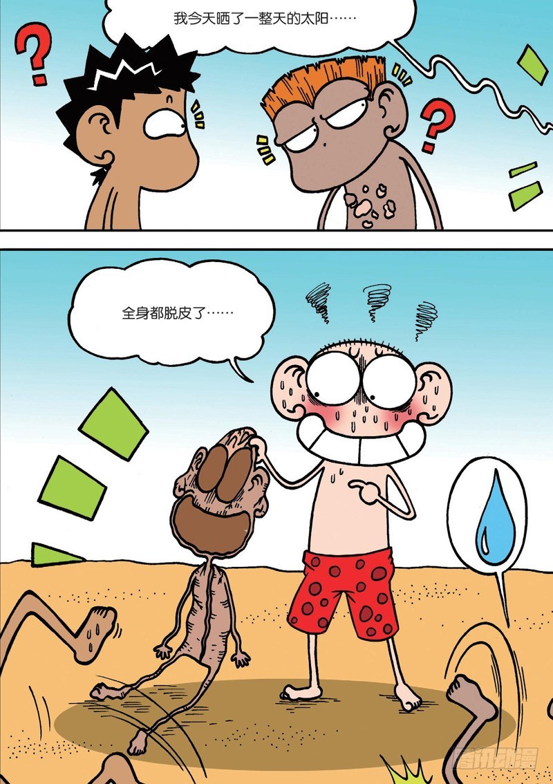 《朱斌漫画精选集》第128回 第6页