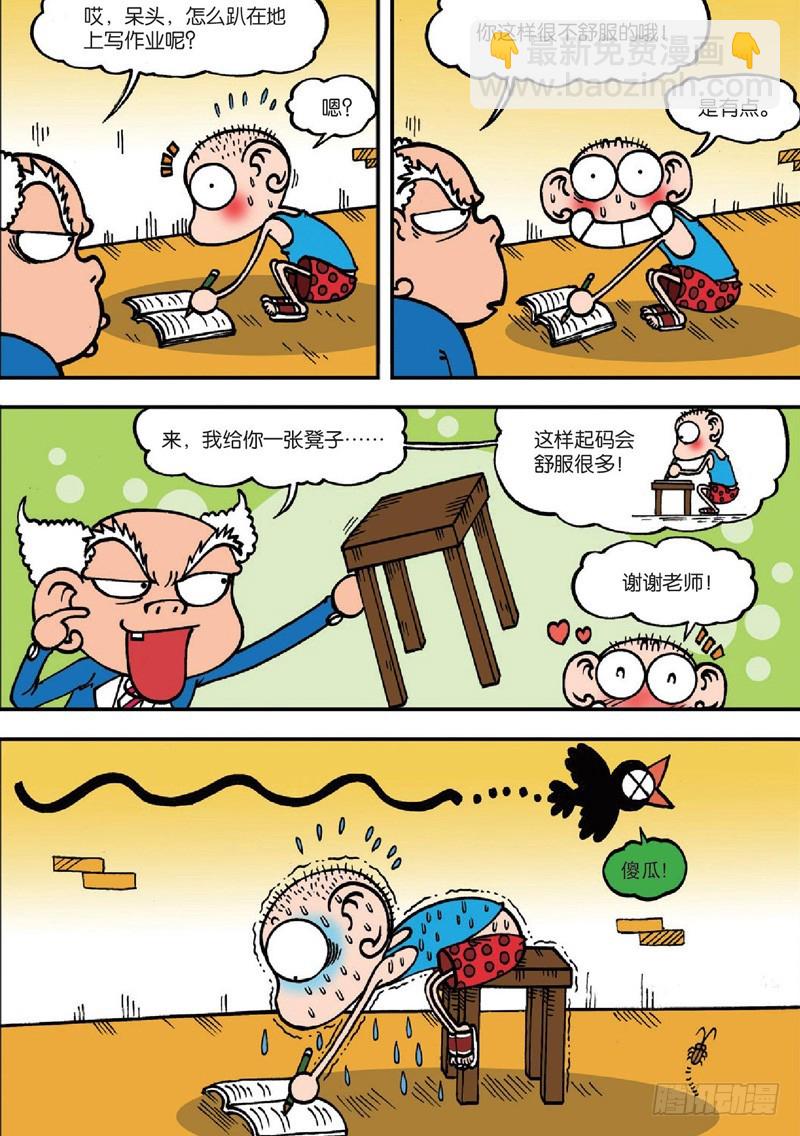 《朱斌漫画精选集》第128回 第7页