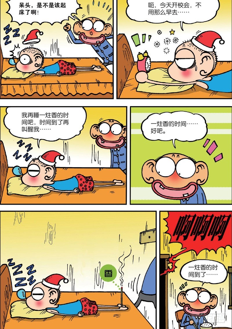 《朱斌漫画精选集》第128回 第8页