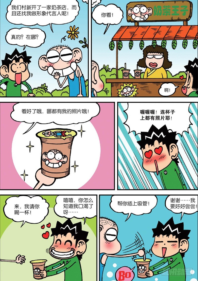 《朱斌漫画精选集》第128回 第9页