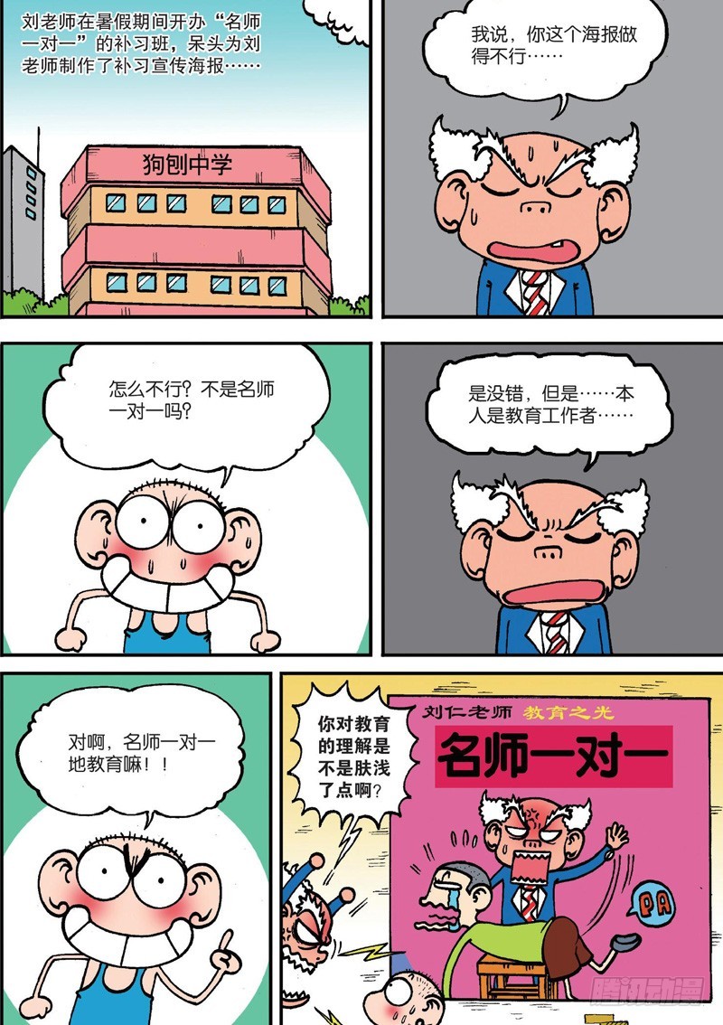 《朱斌漫画精选集》第130回 第10页