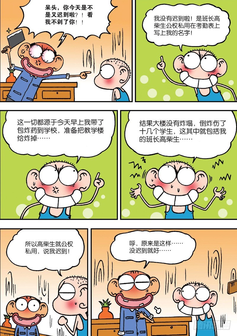 《朱斌漫画精选集》第130回 第11页