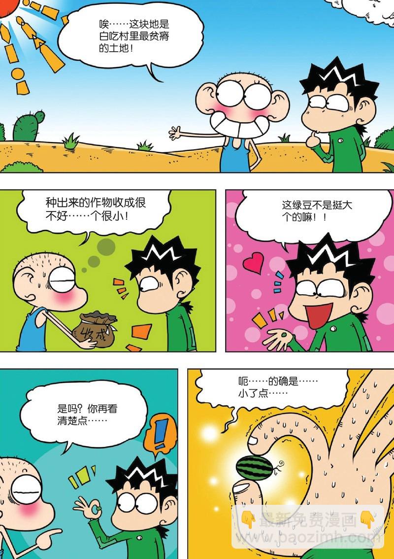 《朱斌漫画精选集》第130回 第12页
