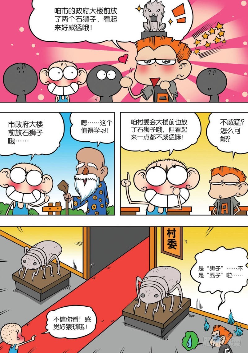 《朱斌漫画精选集》第130回 第13页