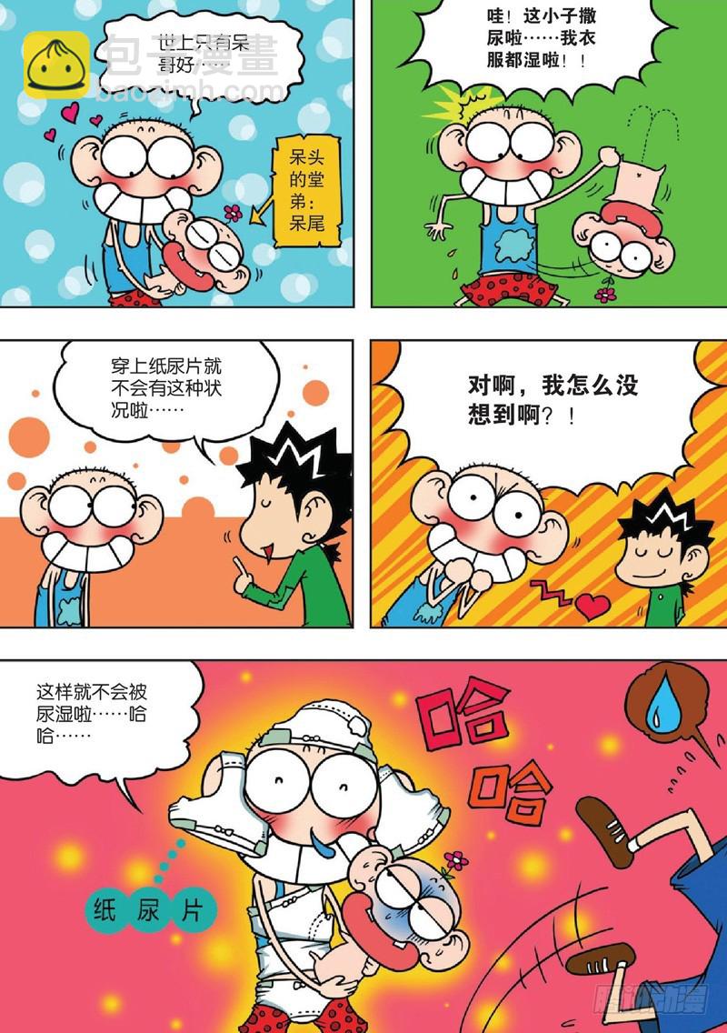 《朱斌漫画精选集》第130回 第15页