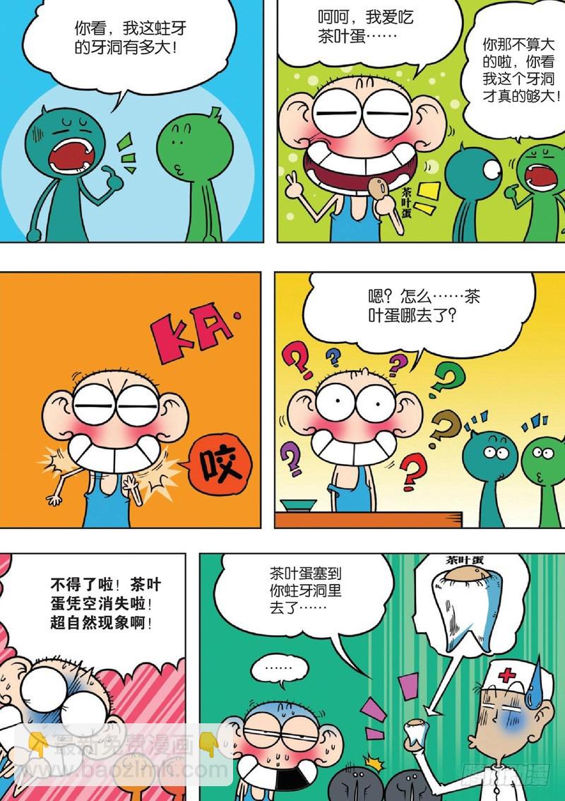 《朱斌漫画精选集》第130回 第16页
