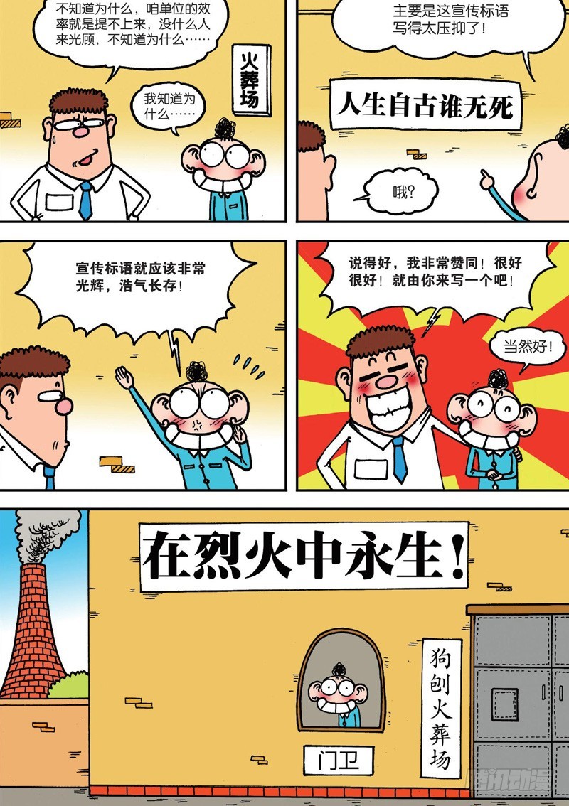 《朱斌漫画精选集》第130回 第2页