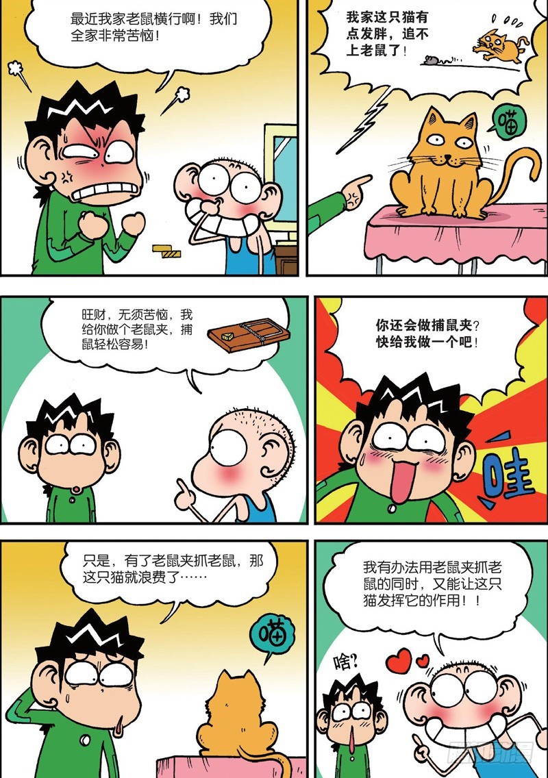 《朱斌漫画精选集》第130回 第3页