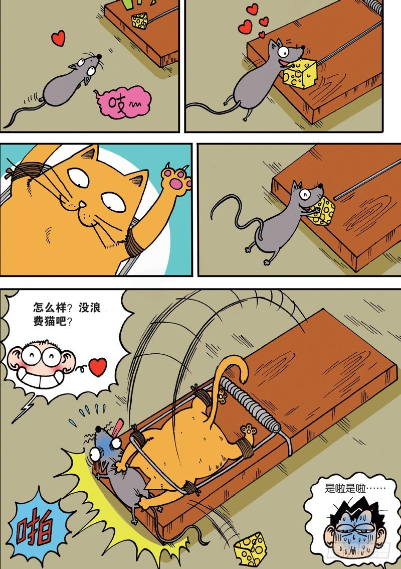 《朱斌漫画精选集》第130回 第4页