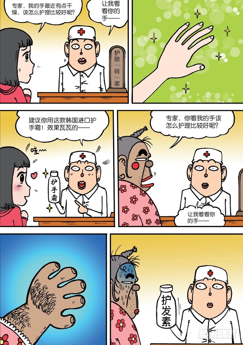《朱斌漫画精选集》第130回 第5页