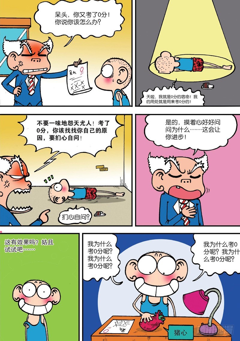 《朱斌漫画精选集》第130回 第6页