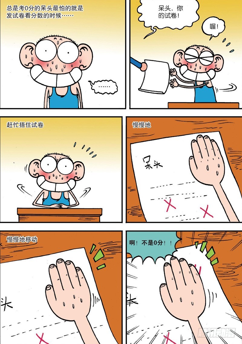 《朱斌漫画精选集》第130回 第7页
