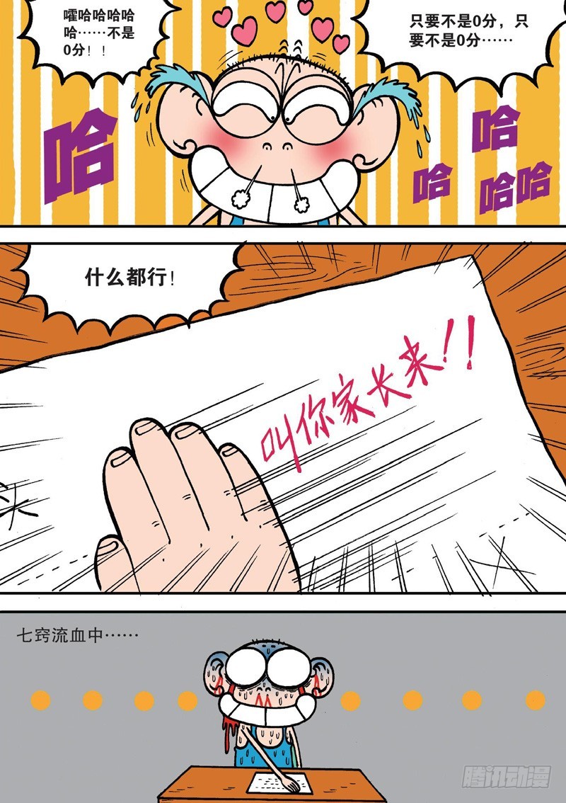 《朱斌漫画精选集》第130回 第8页