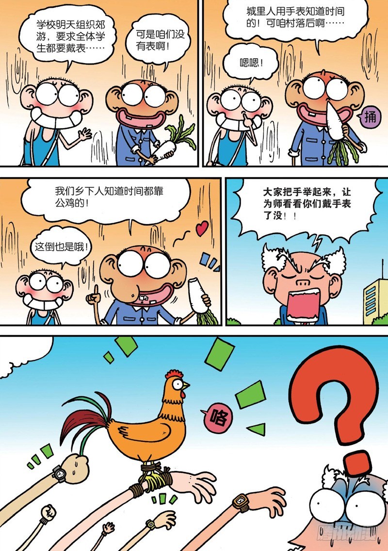 《朱斌漫画精选集》第130回 第9页
