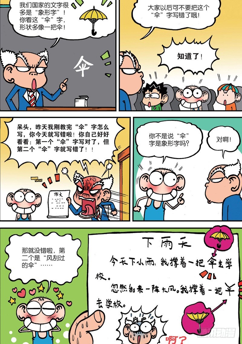 《朱斌漫画精选集》第129回 第10页