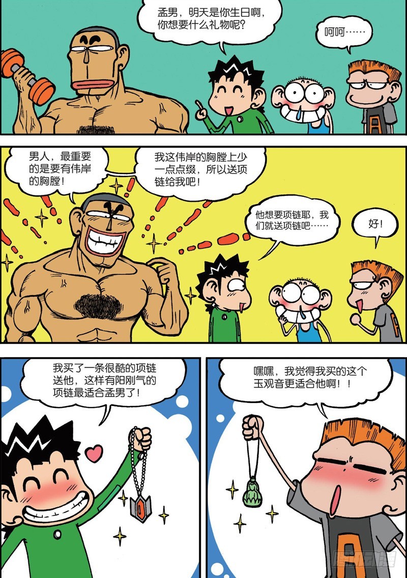 《朱斌漫画精选集》第129回 第11页
