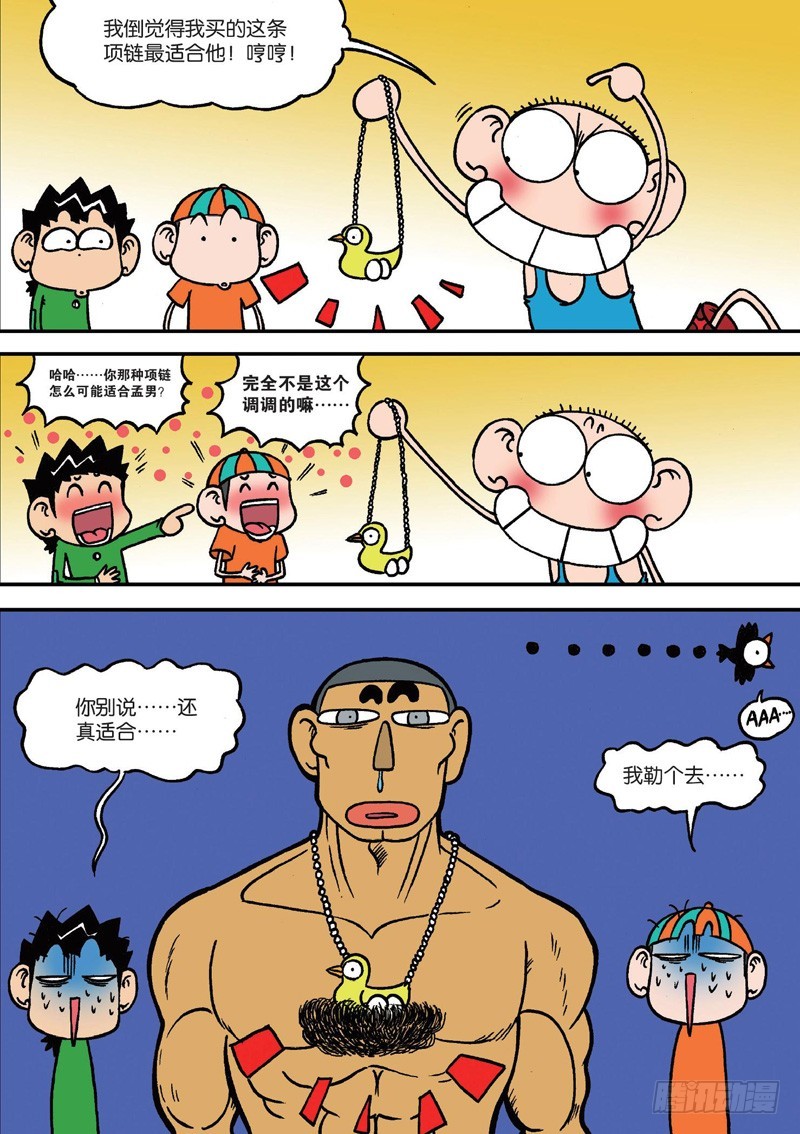 《朱斌漫画精选集》第129回 第12页