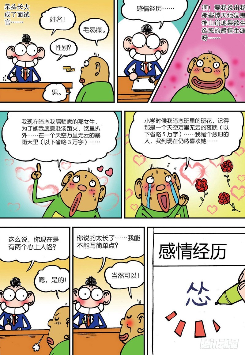 《朱斌漫画精选集》第129回 第13页