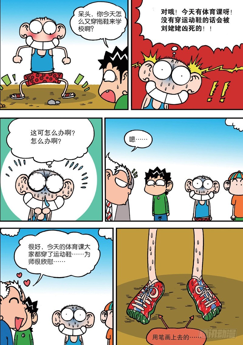 《朱斌漫画精选集》第129回 第14页