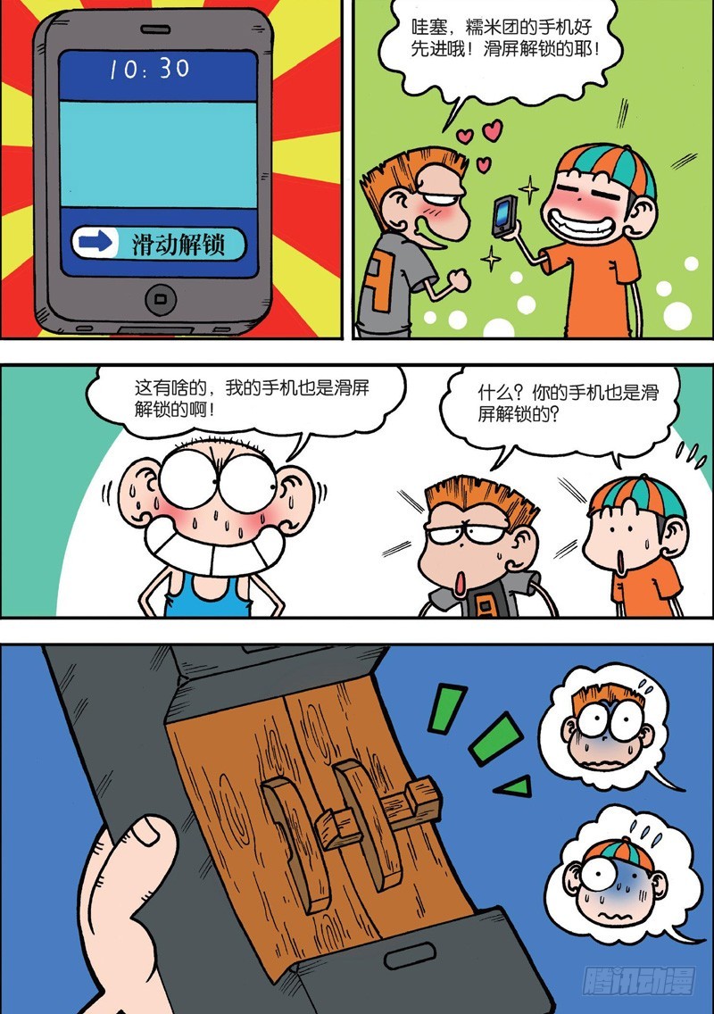 《朱斌漫画精选集》第129回 第15页