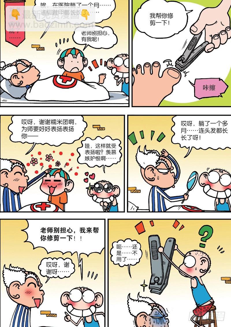 《朱斌漫画精选集》第129回 第16页