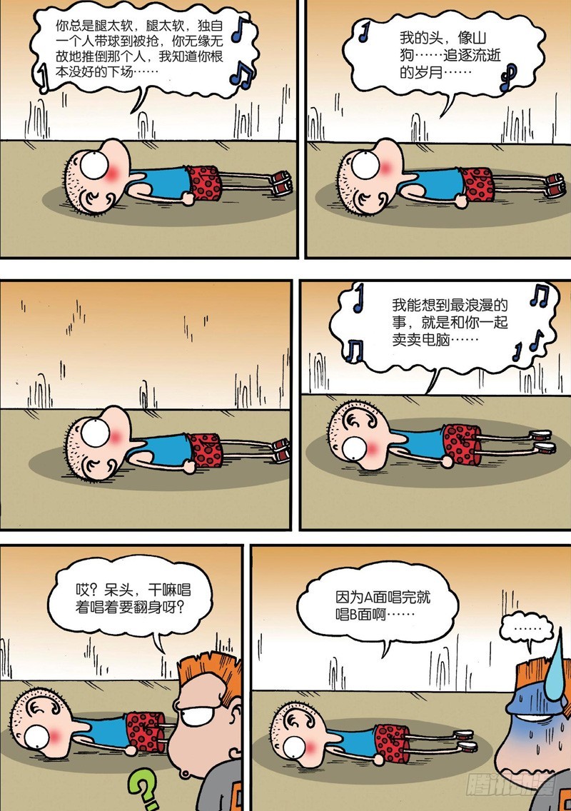 《朱斌漫画精选集》第129回 第17页