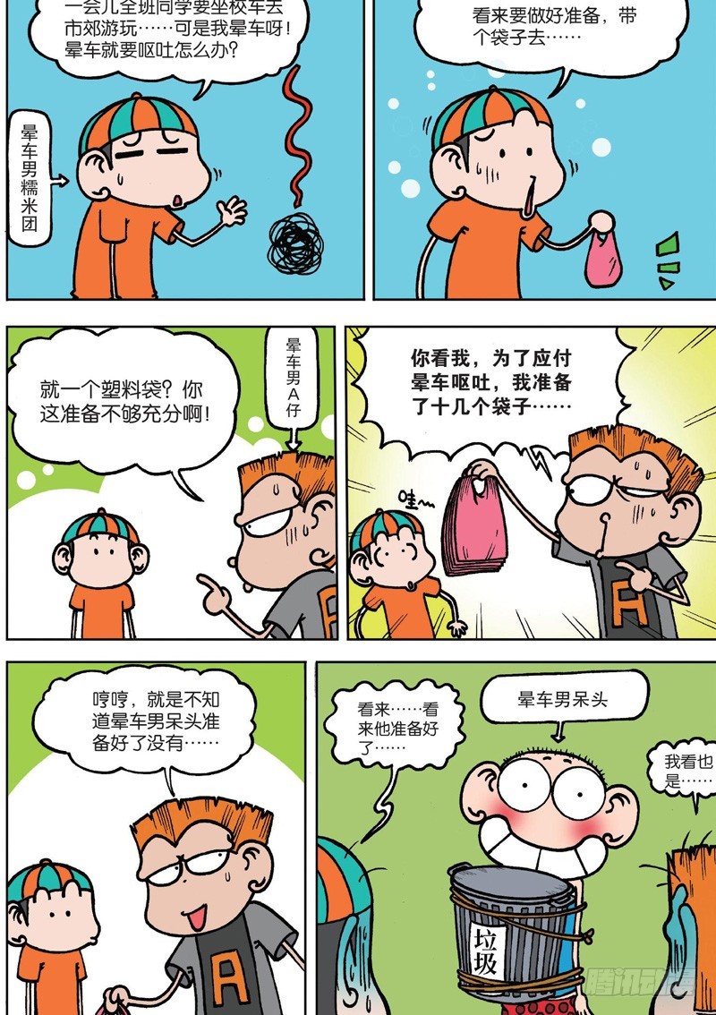 《朱斌漫画精选集》第129回 第18页