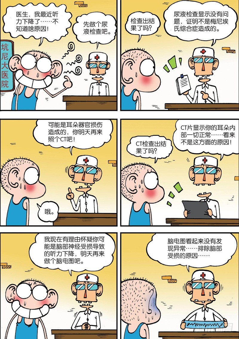 《朱斌漫画精选集》第129回 第1页