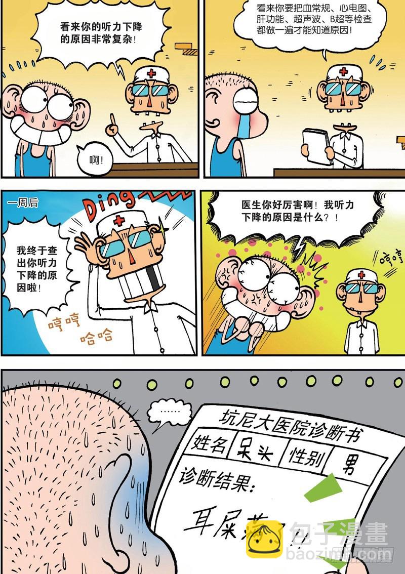 《朱斌漫画精选集》第129回 第2页