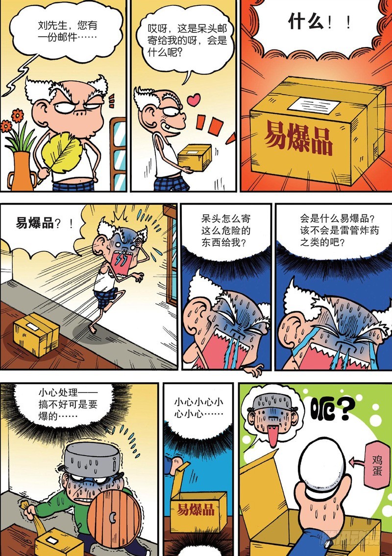 《朱斌漫画精选集》第129回 第3页