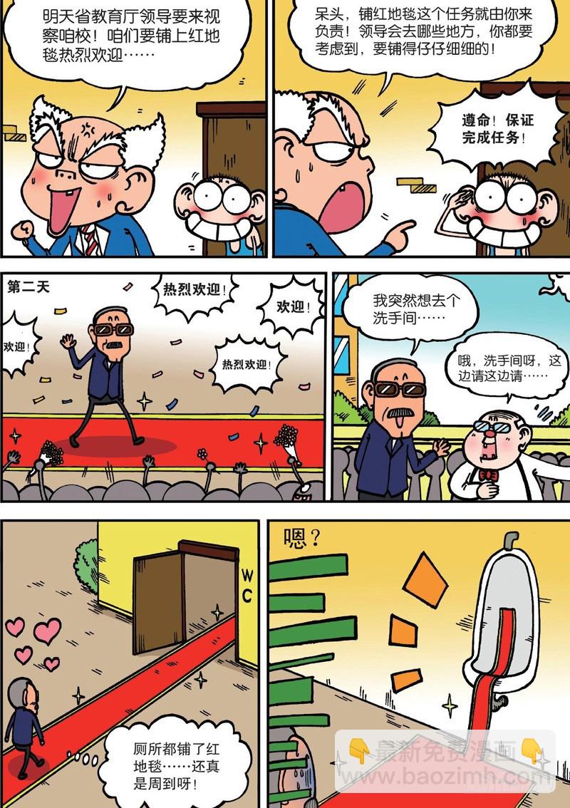 《朱斌漫画精选集》第129回 第4页