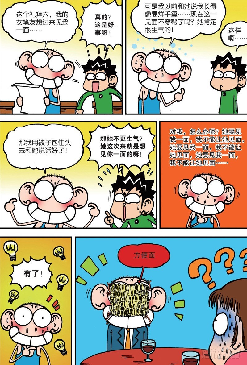 《朱斌漫画精选集》第129回 第5页