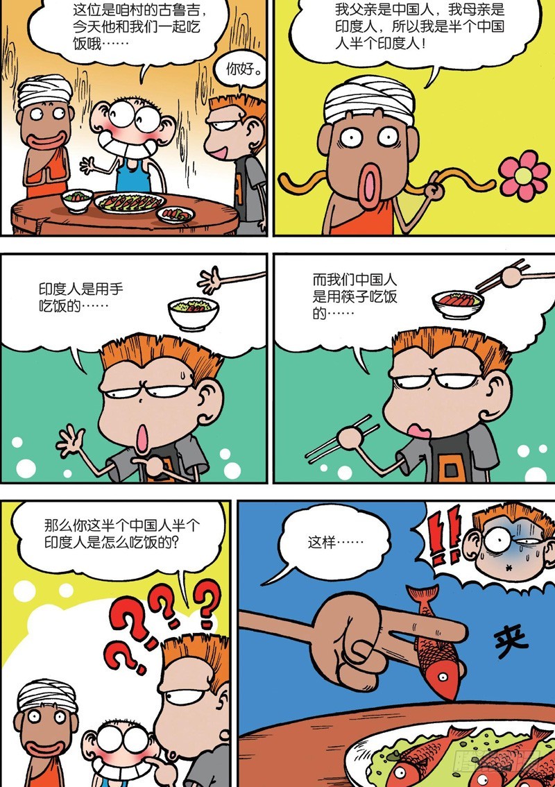 《朱斌漫画精选集》第129回 第6页