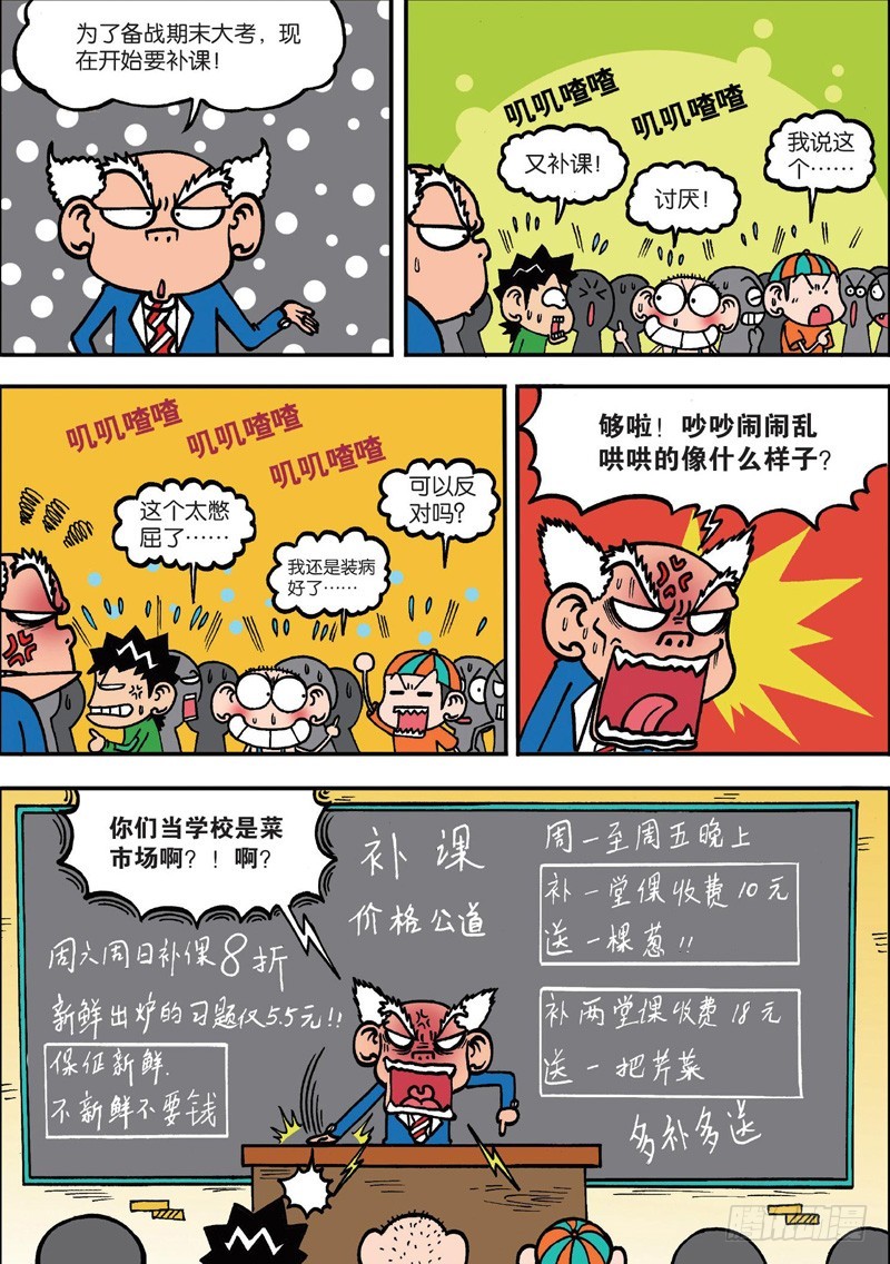 《朱斌漫画精选集》第129回 第7页