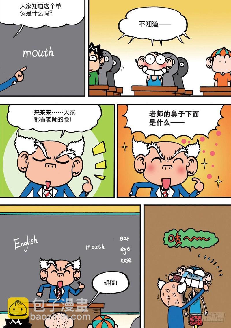 《朱斌漫画精选集》第129回 第8页