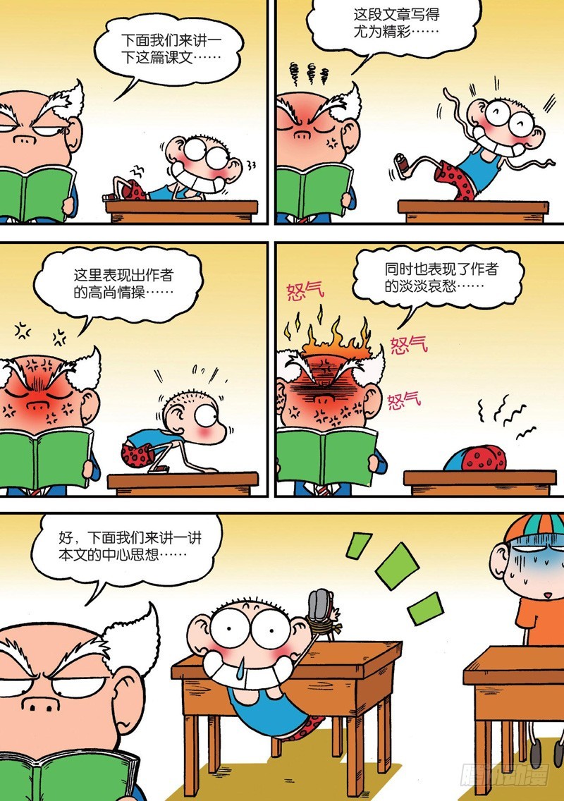《朱斌漫画精选集》第129回 第9页