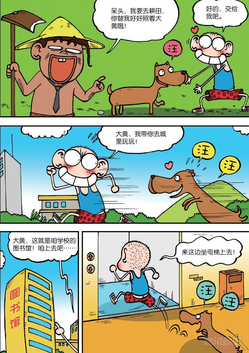 《朱斌漫画精选集》第127回 第10页