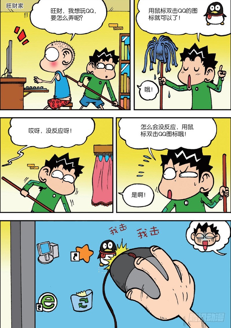 《朱斌漫画精选集》第127回 第14页