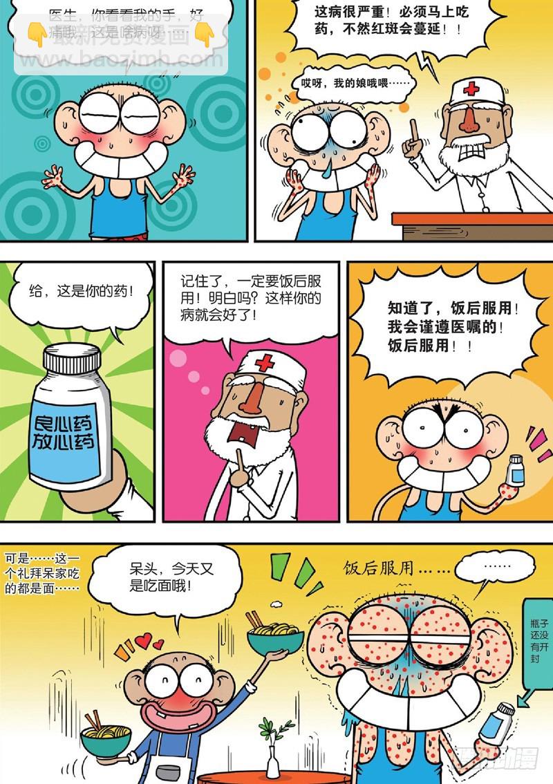 《朱斌漫画精选集》第127回 第15页