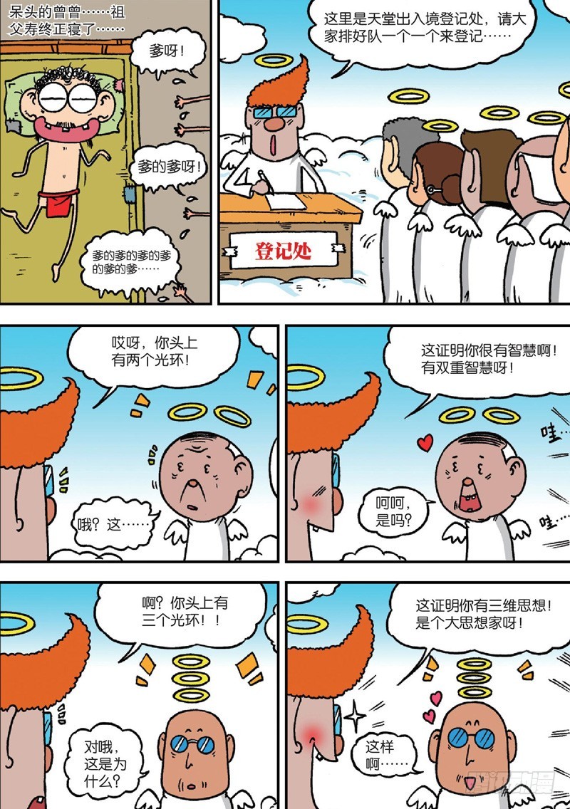 《朱斌漫画精选集》第127回 第16页