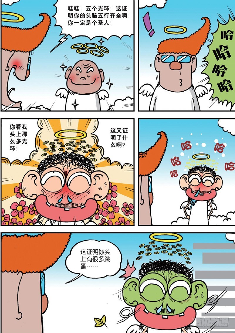 《朱斌漫画精选集》第127回 第17页