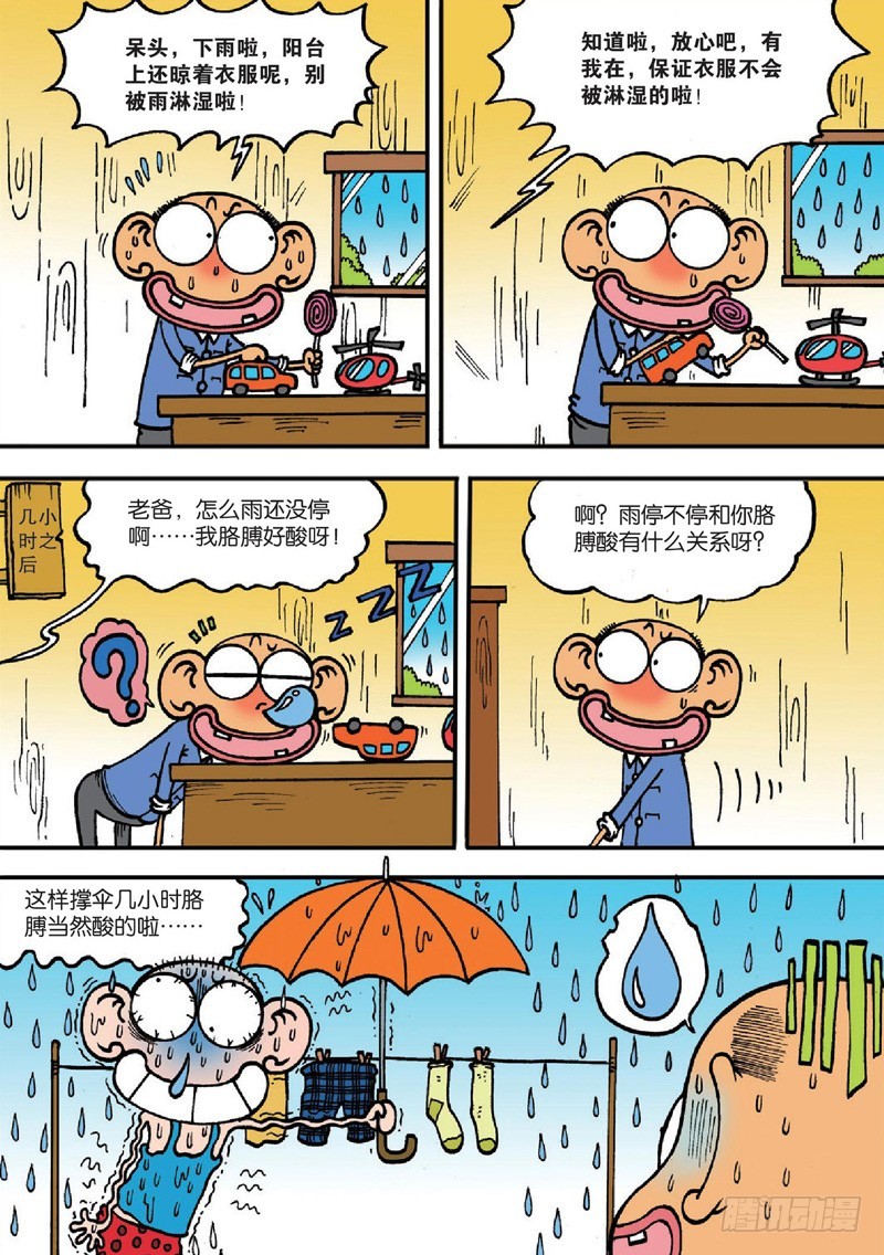 《朱斌漫画精选集》第127回 第18页