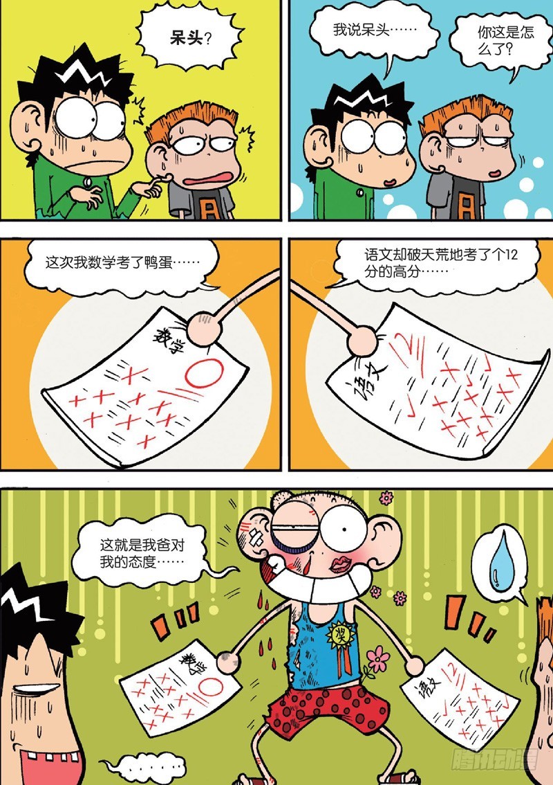 《朱斌漫画精选集》第127回 第19页