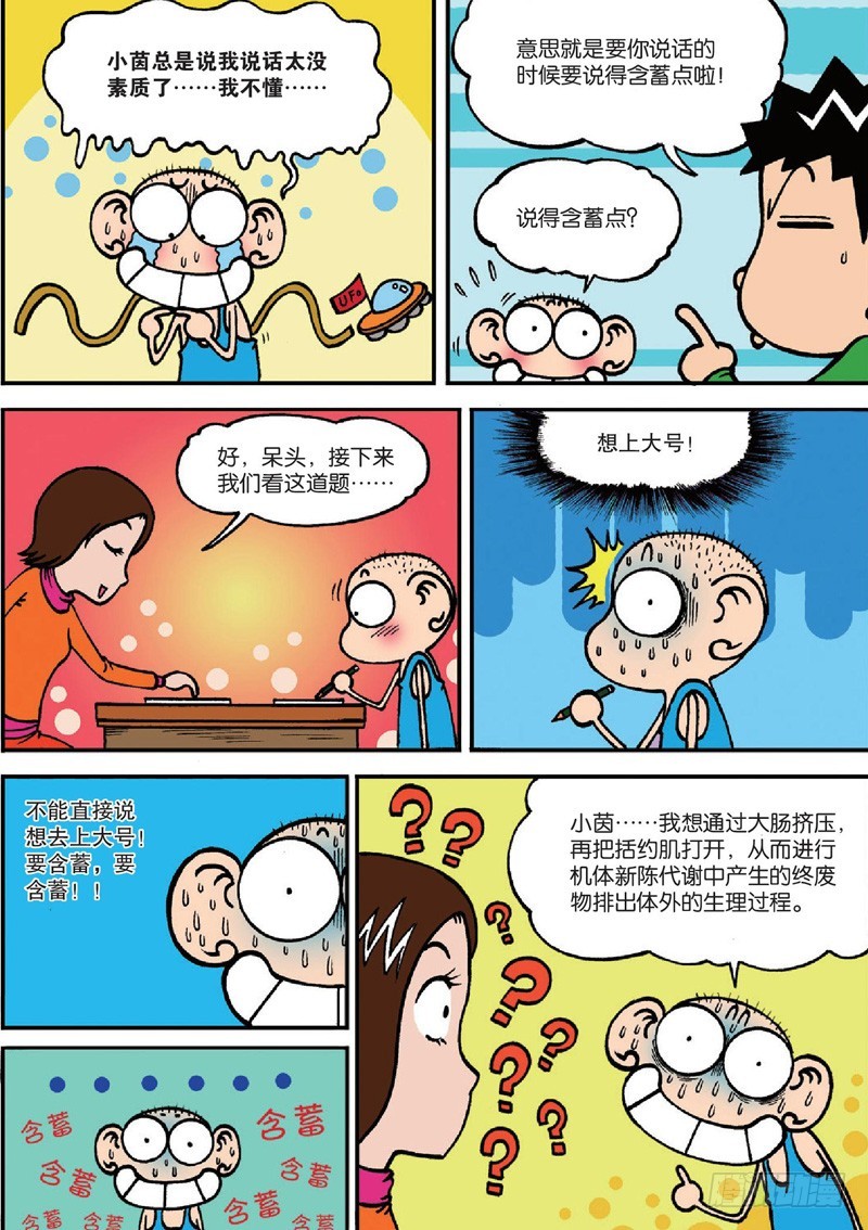 《朱斌漫画精选集》第127回 第1页