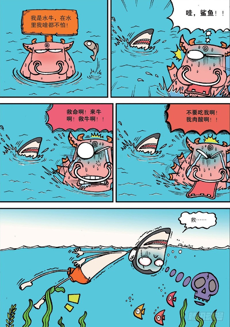 《朱斌漫画精选集》第127回 第2页